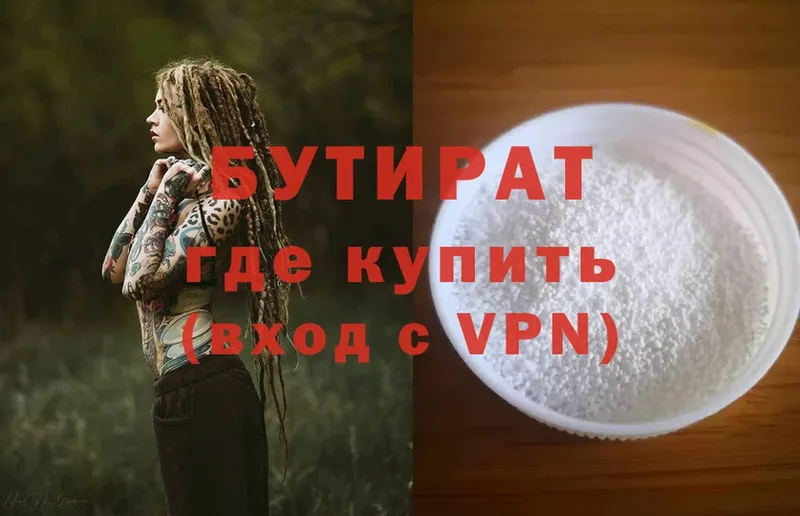 где купить   Покров  БУТИРАТ 99% 